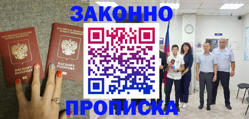 временная регистрация законно в Заозёрном