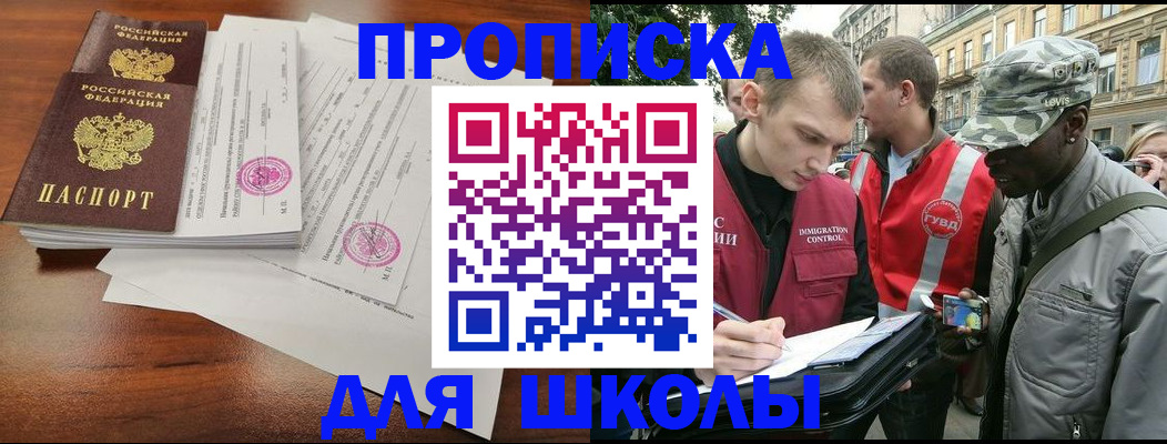 временная регистрация купить в Заозёрном